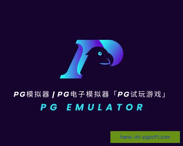 发现PG